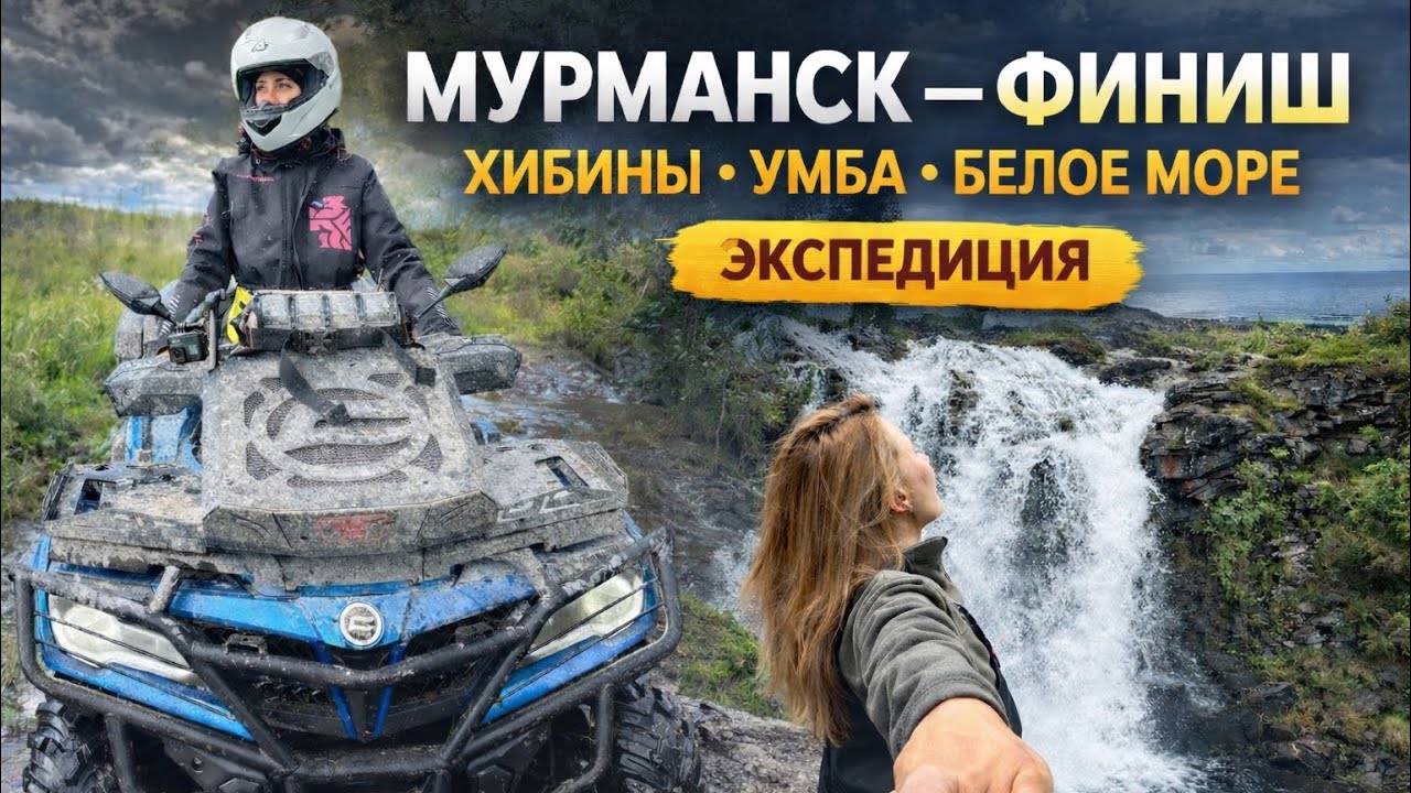 Хибины, Умба,болото и финиш на Белом море! 