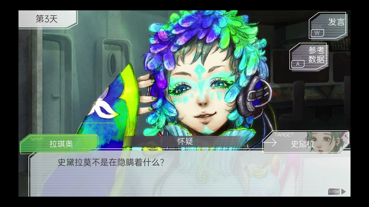 Gnosia 别投票给此人