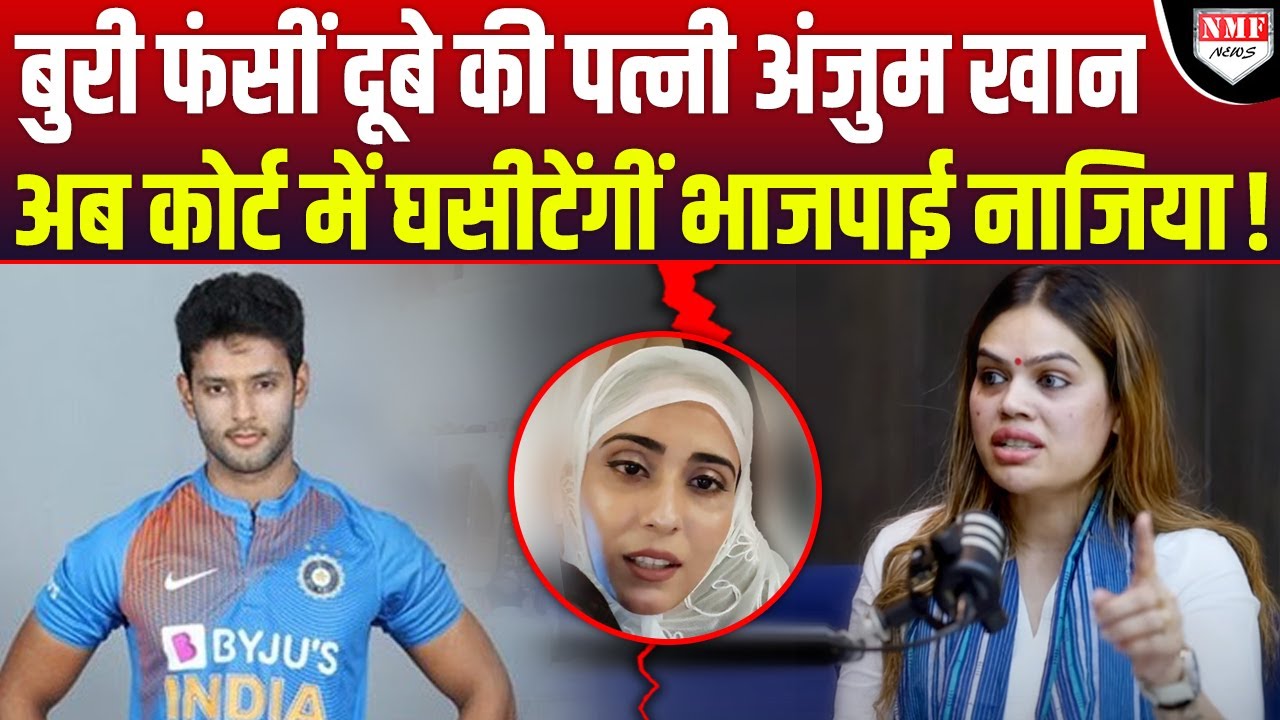 Shivam Dubey की पत्नी का ‘जागा’ Islam, BJP नेता को बोलीं- खबर लेने का वक्त आ गया है !