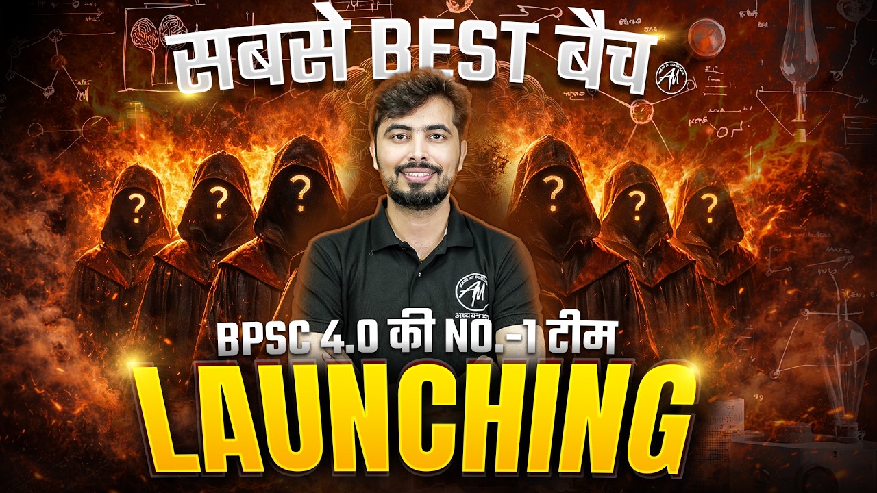 👉 BPSC 4.0 का No.1 Batch Launch 🚀 | सबसे Best बैच आ चुका है || ADHYAYAN MANTRA ||