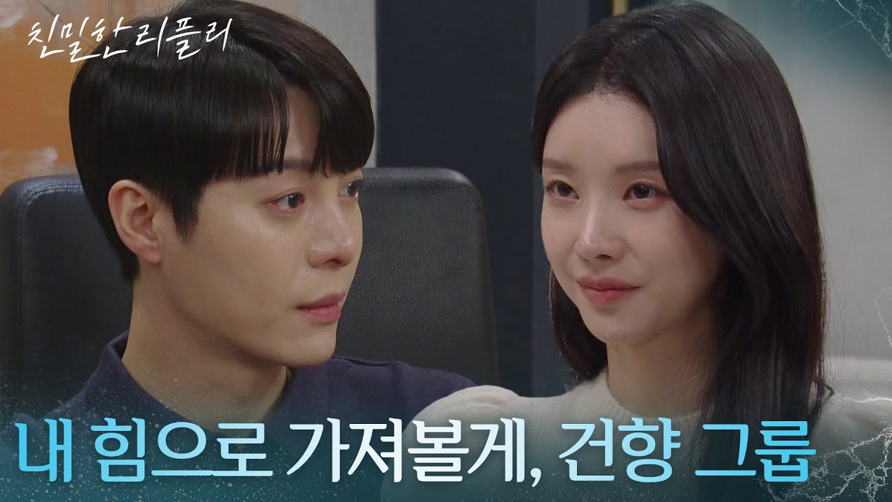 이효나를 실망시키기 싫은 한기웅 “ 영채 너 실망시키지 않는 남자 되어볼게 ” [친밀한 리플리] | KBS 260204 방송