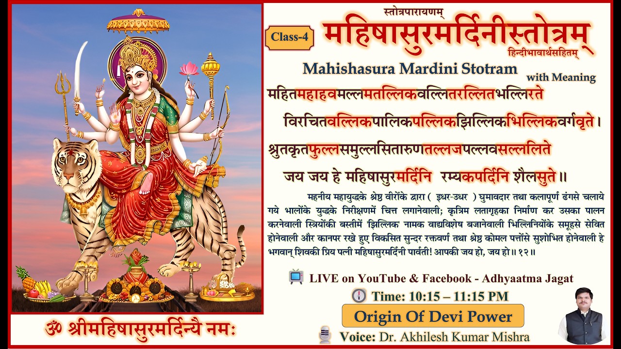Mahishasura Mardini Stotram Class-4 | महिषासुरमर्दिनी स्तोत्र | हिन्दी भावार्थ सहित| Adhyaatma Jagat