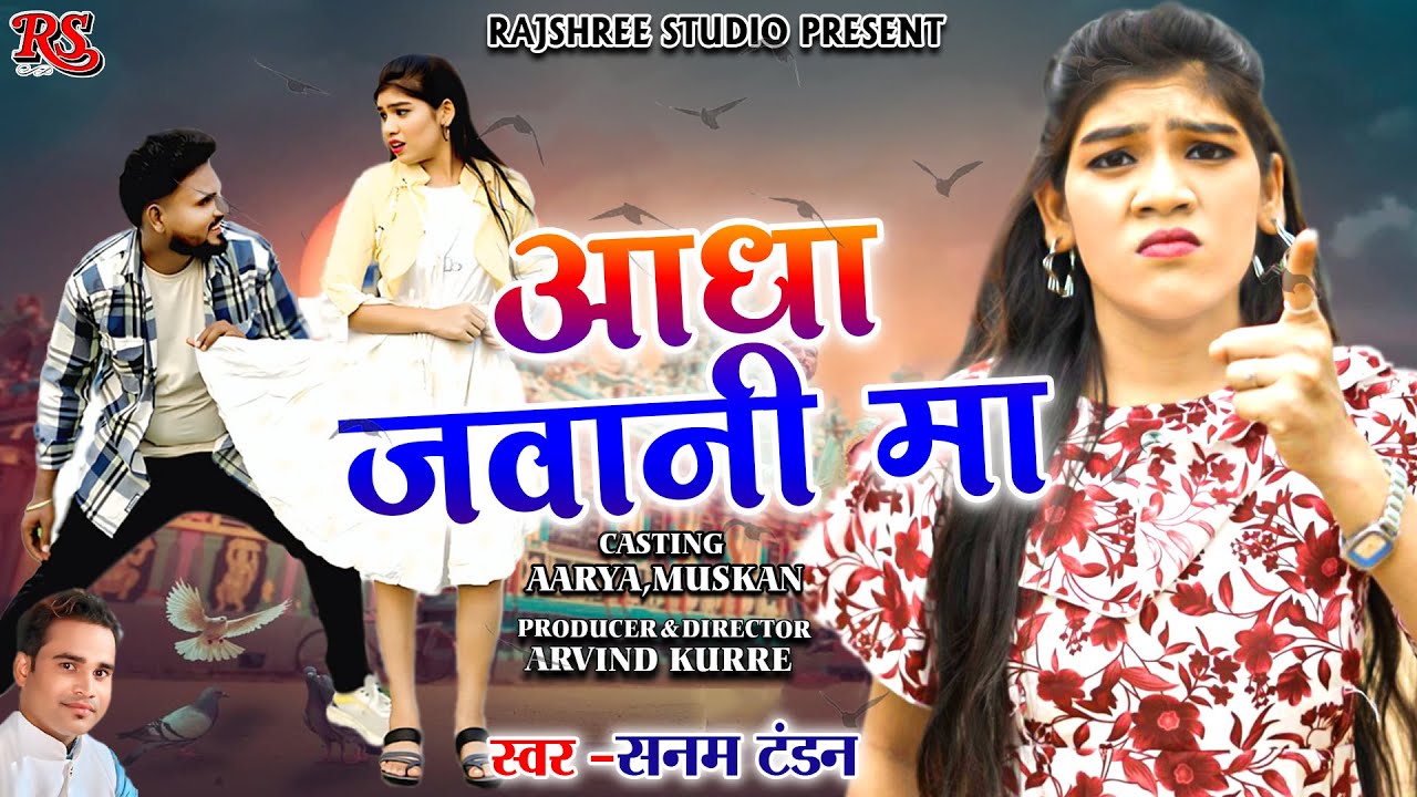 आधा जवानी मा ll Aadha Javani Ma ll Sanam Tandan ll Aarya & Mushkan