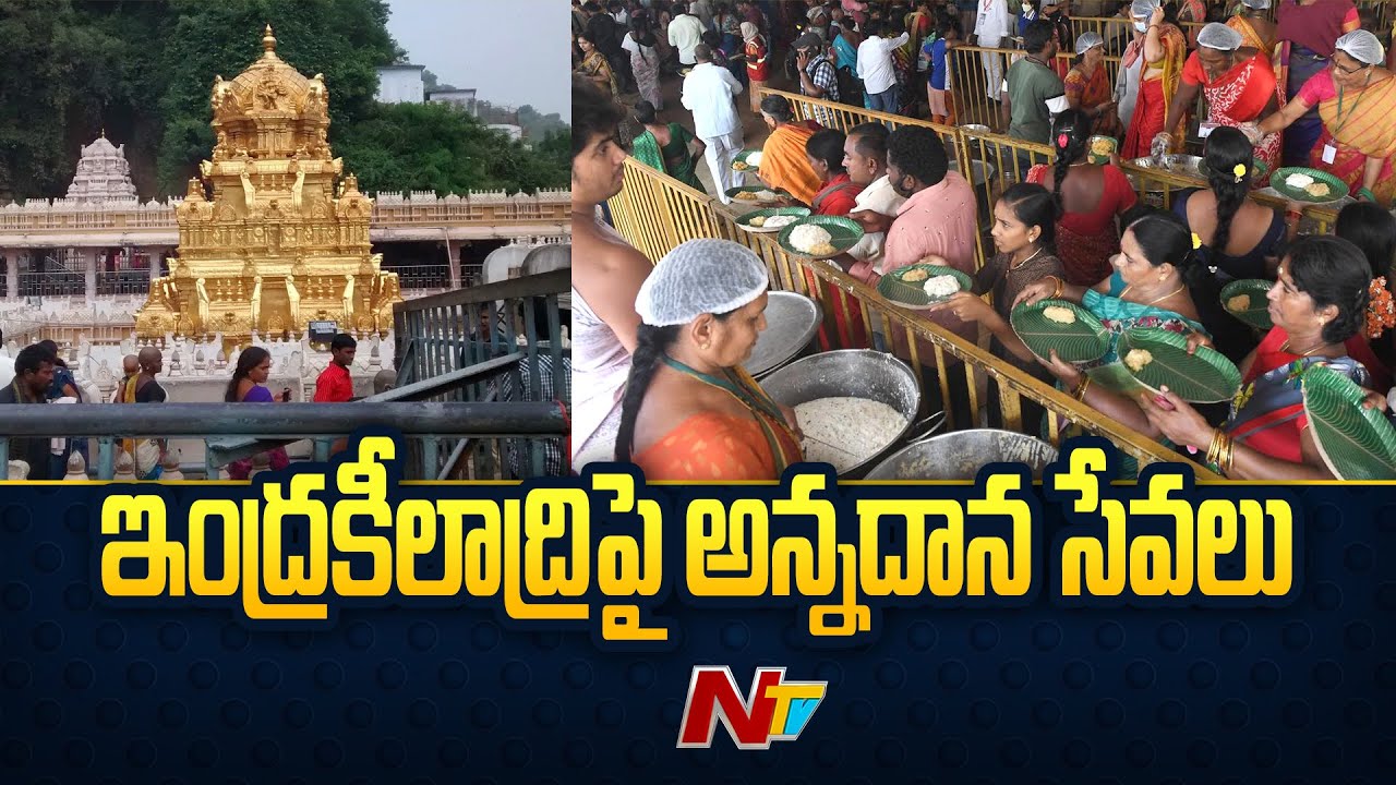 Annadanam at Kanaka Durga Temple in Vijayawada | Ntv