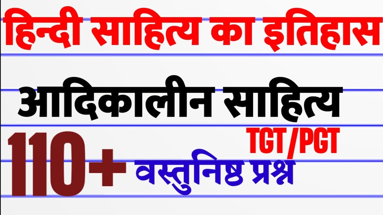 Hindi Sahitya Ka itihas Adikal Objective Questions PGT TGT 2021Most Important Questions