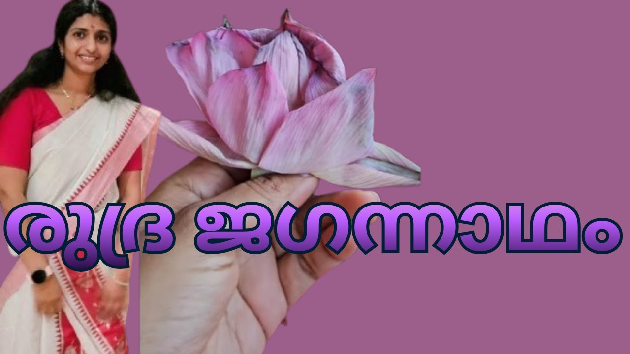 🔱#3 LAKSHMI I രുദ്ര ജഗന്നാഥം I DIVINE EXPERIENCE