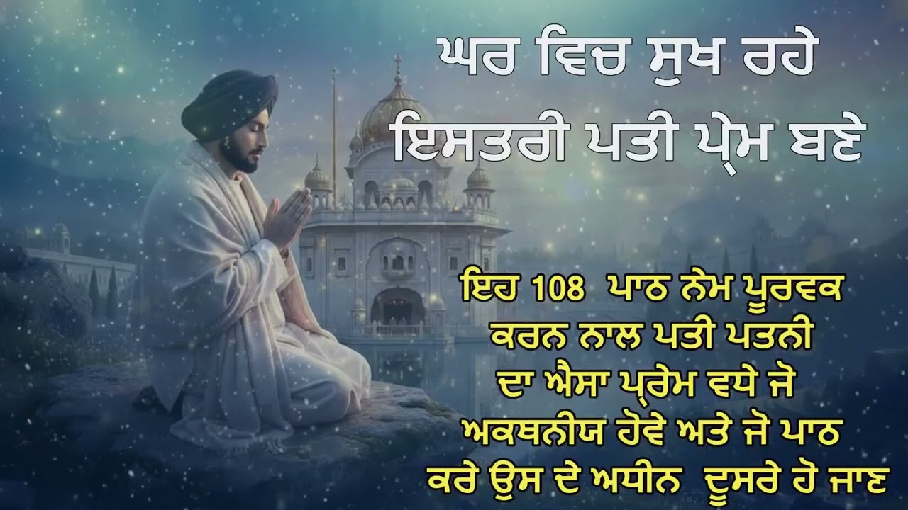 ਘਰ ਦੇ ਕਲੇਸ਼ ਅਤੇ ਦੁੱਖ ਦੂਰ ਕਰਨ ਦਾ ਤਰੀਕਾ | Pati Patni Da Pyar | Katha Baba Buddha Ji