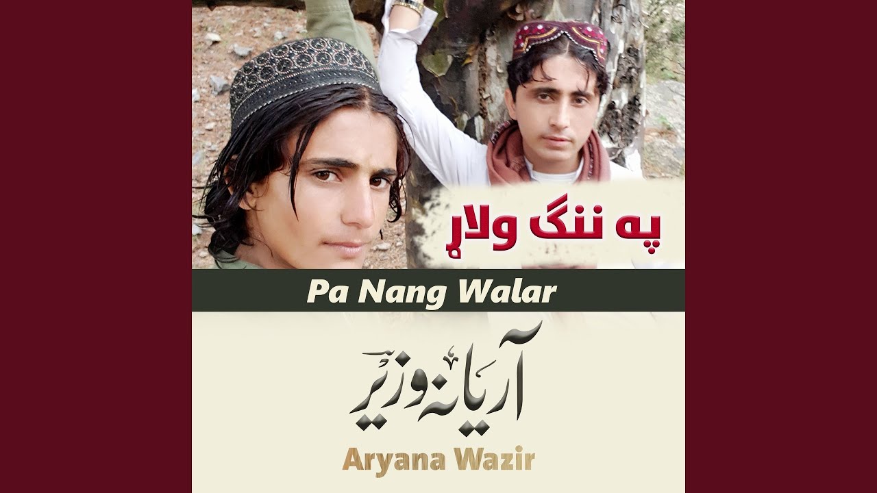 یاره اوس دې منم چې شاهین یی