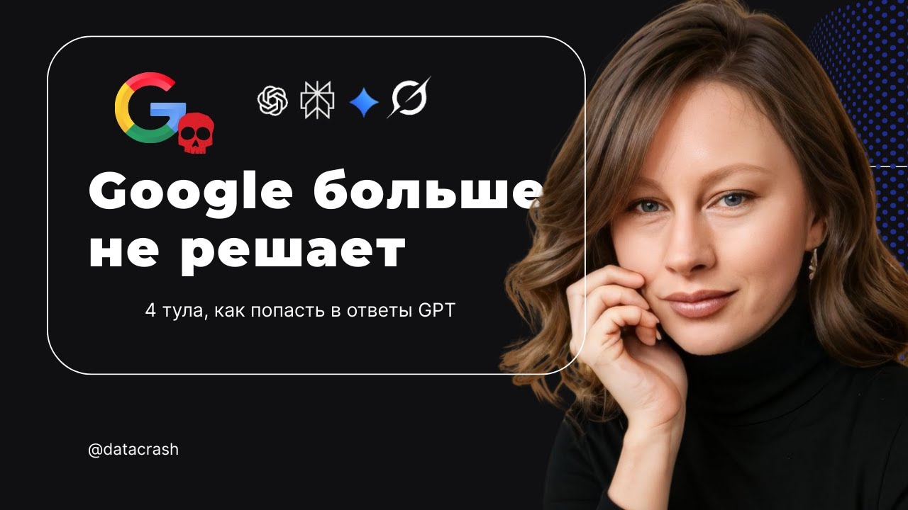 AEO вместо SEO? Answer Engines забирают трафик и что делать (топ-4 инструмента + бот)
