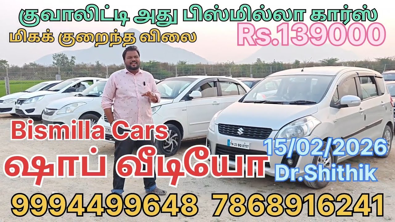 ஷாப் வீடியோ Rs.139000 மிகக் குறைந்த விலையில் பிஸ்மில்லா கார்ஸ் 9994499648 சந்தவாசல் 15/02/2026 offer