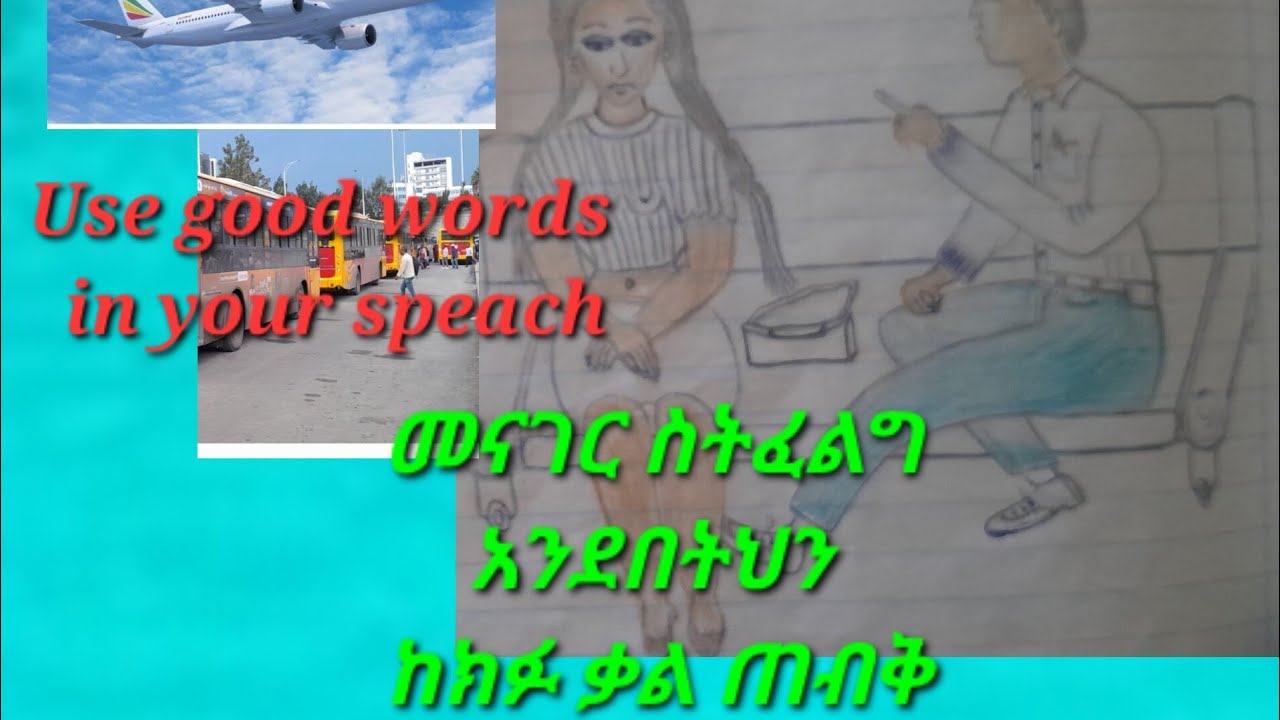 ሳታገናዝቡ አፋችሁን አትክፈቱ ! አስተዋይ ነገሩን ይመረምራልና🌷Think before Speak#Shorts