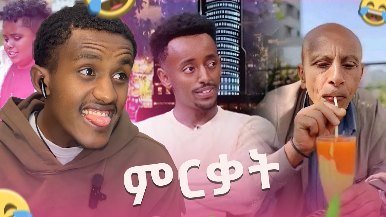 ያራዳ ልጅ እንደዚህ ነው