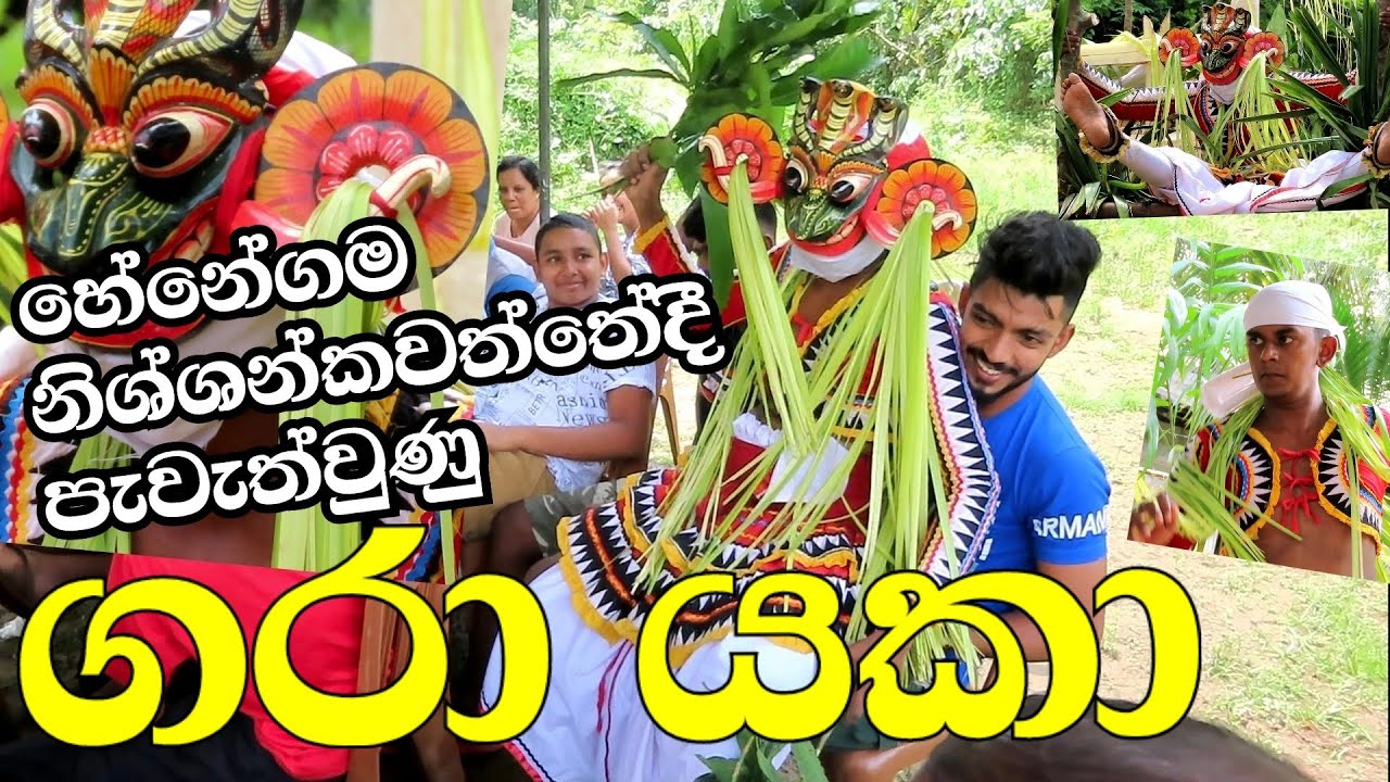 GARA DEVIL SRI LANKAN TRADITIONAL DANCE | 