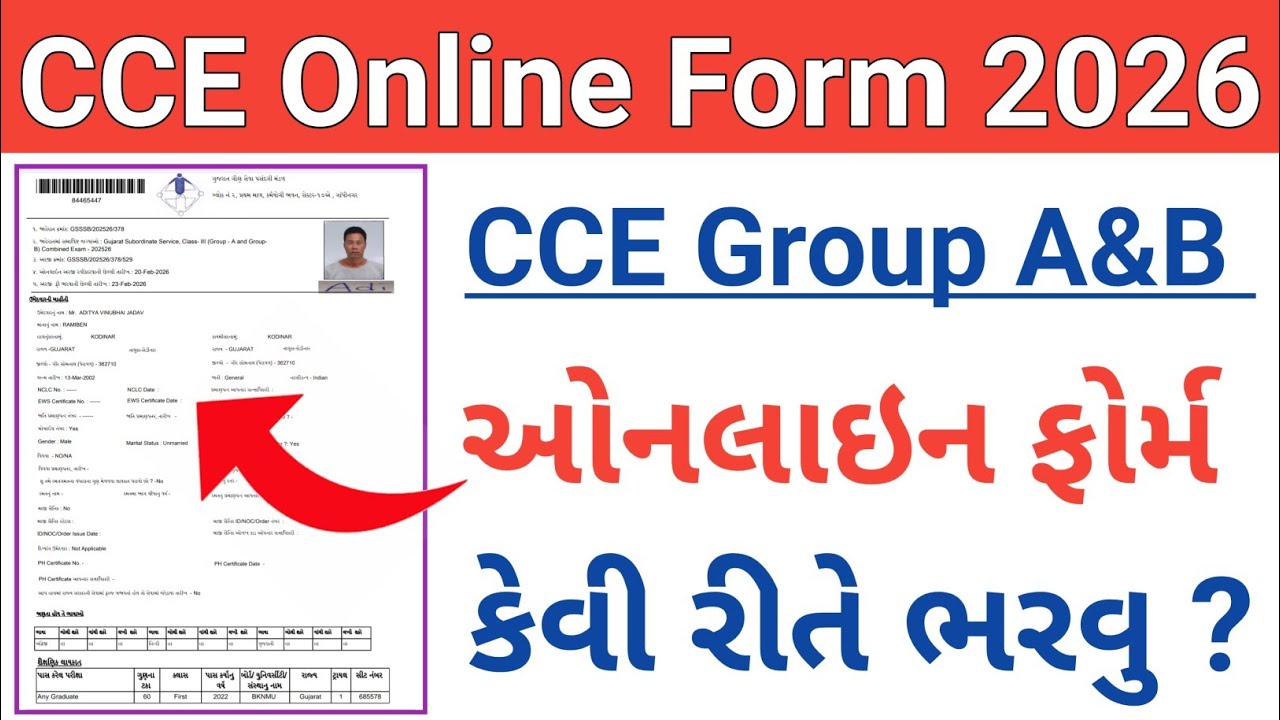 CCE Form Fill Up 2026 || CCE Form Kevi Rite Bharvu 2026 || CCE Online Form Kaise Bhare 2026 