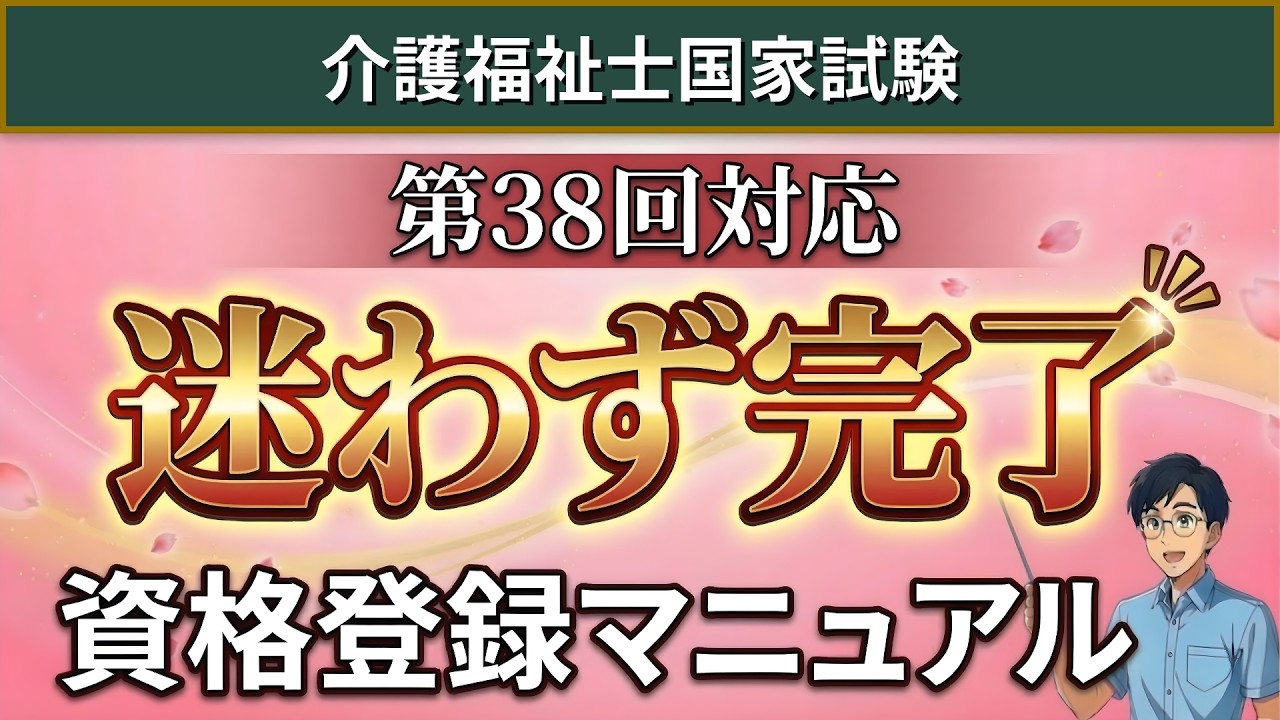 難しい？【介護福祉士 資格登録】大丈夫です！　分かりやすく説明します