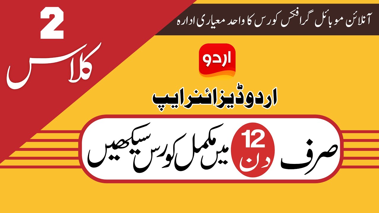 Urdu Designer Class 2