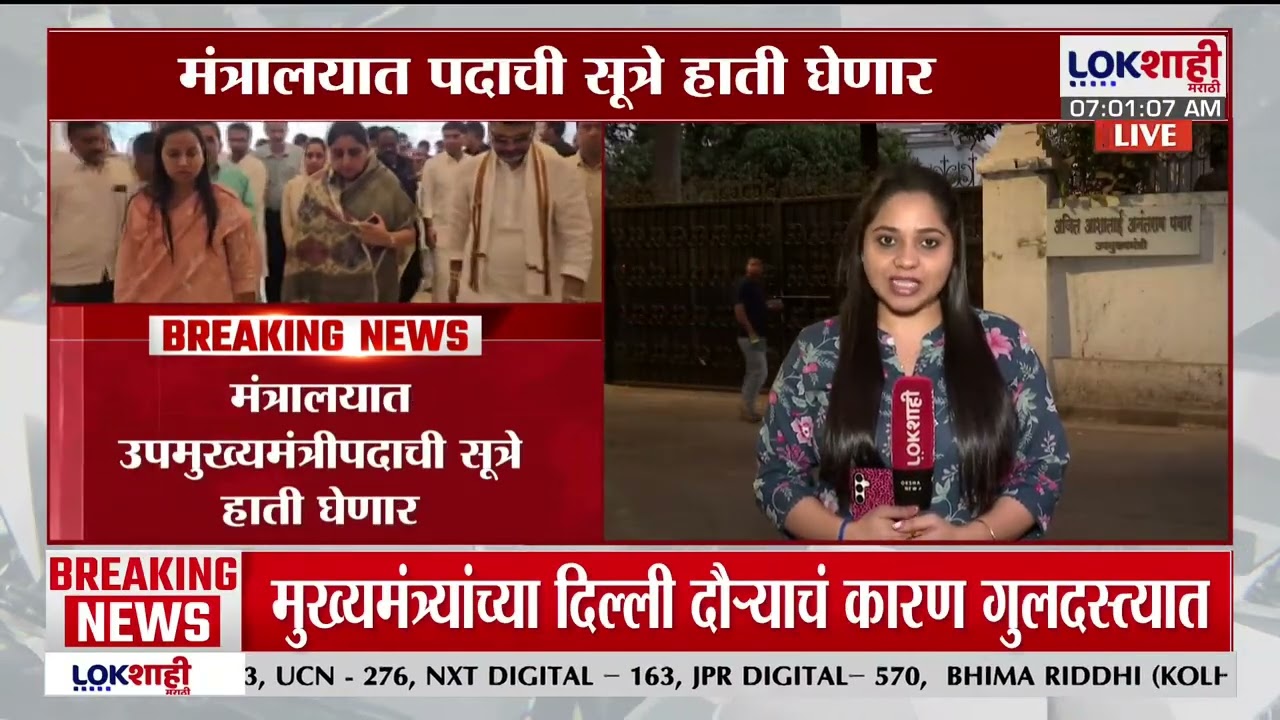 Suentra Pawar आज उपमुख्यमंत्रीपदाचा पदभार स्वीकारणार, मंत्रालयातील कामं हातात घेणार | NCP