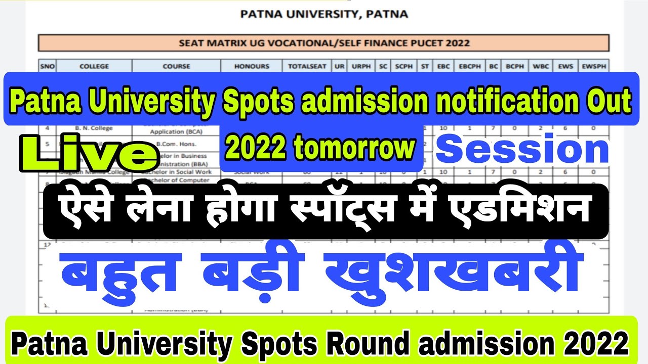 🔥Live Patna University Spots Admission Notification 2022|pu spots admission notice 2022 कल जारी होगा