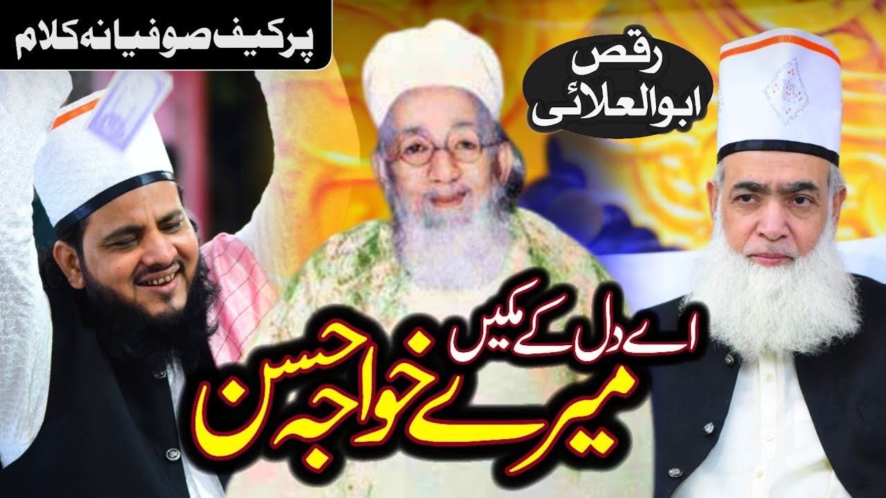 Aye Dil K Makeen Aye Mere Sanam Ya Khwaja Hasan | Sufiyana Qawali | Khwaja Hasan Sarkar Qawali