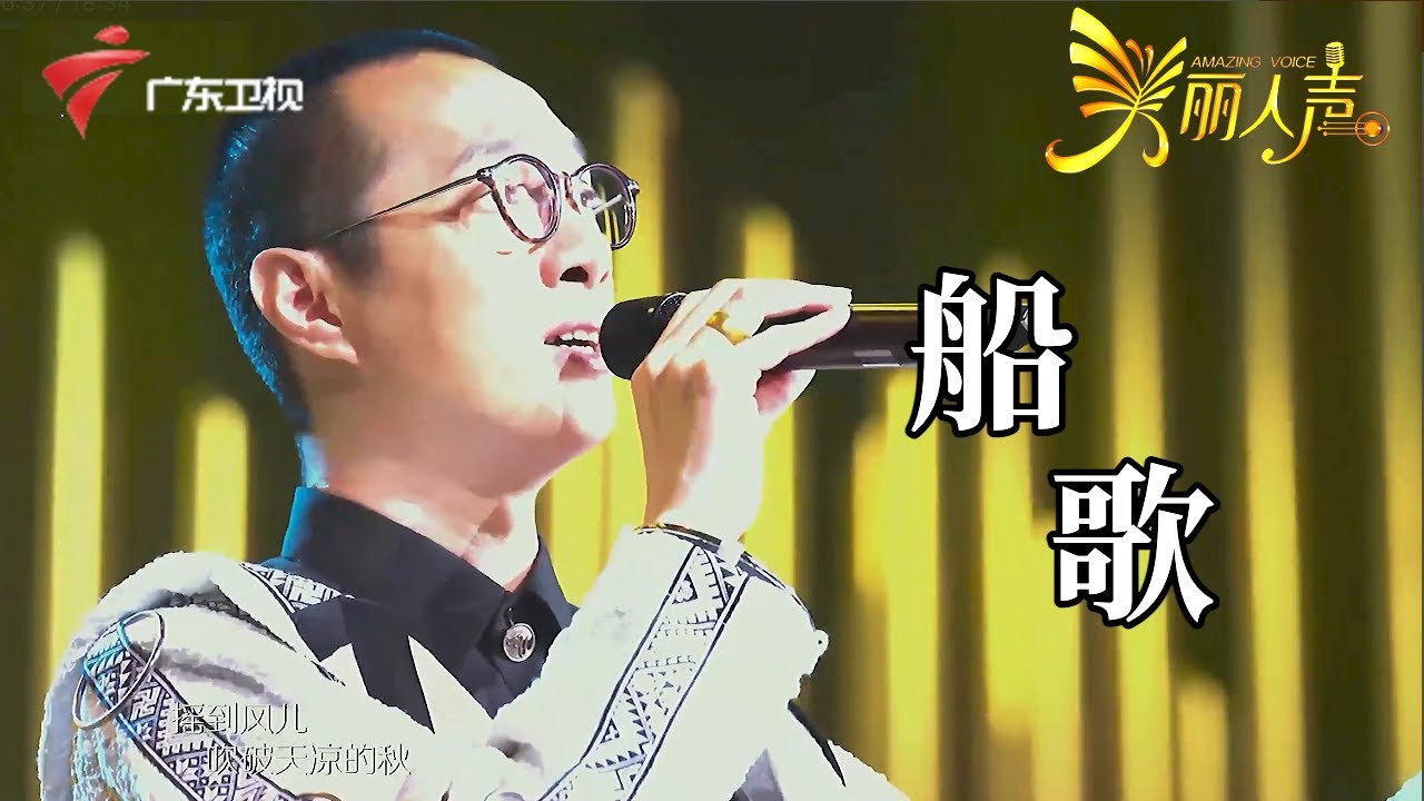“人声低音炮”赵鹏清唱《船歌》,浑厚嗓音听得如痴如醉,评委鸡皮疙瘩掉了一地,这嗓音有谁不爱!【美丽人声·4k纯享】