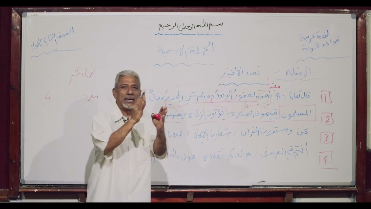 لغة عربية | الجملة الأسمية | ثاني ثانوي