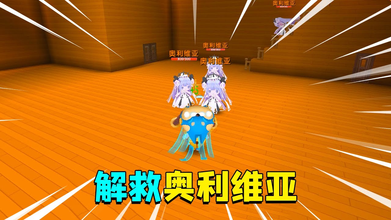 迷你世界：新角色奥利维亚被封印了善良灵魂，半拉收到驱魔人求助