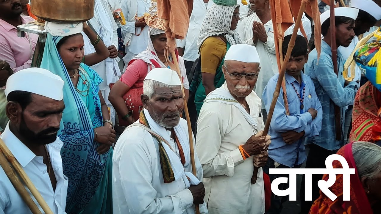 Wari | आषाढी वारी