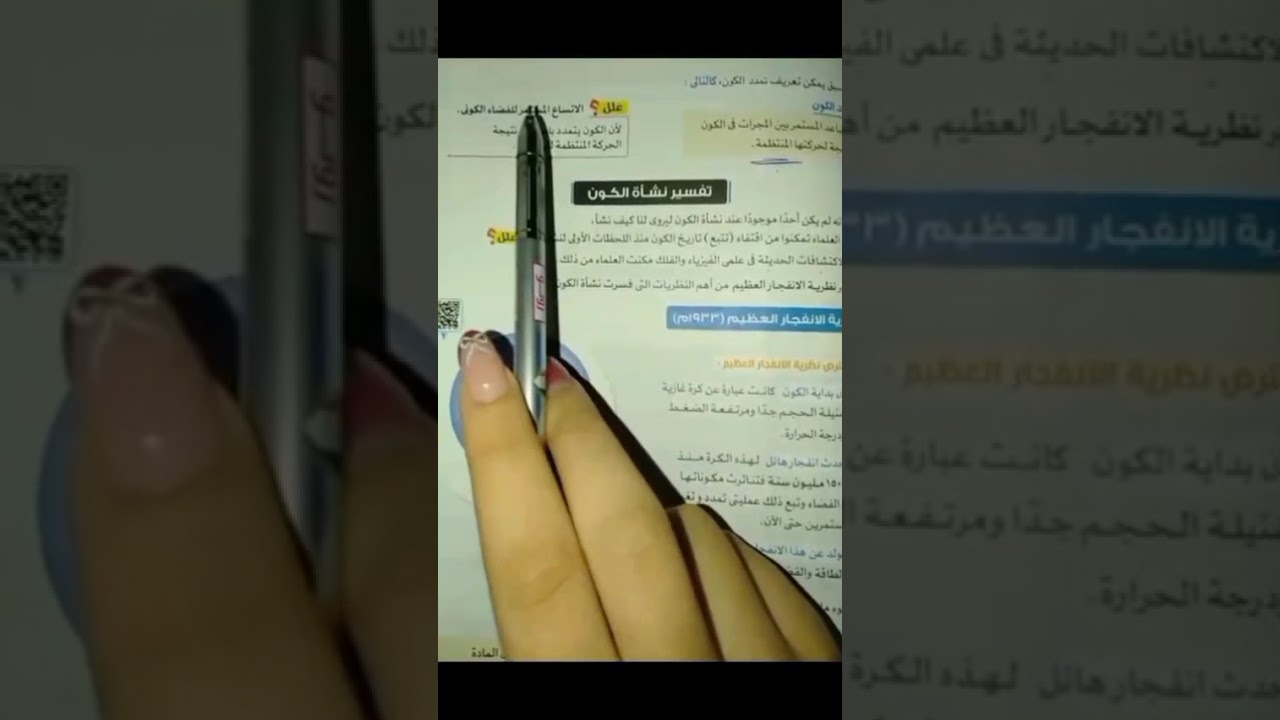 الصف الثالث الاعدادي الوحدة الثالثة (الكون) علوم