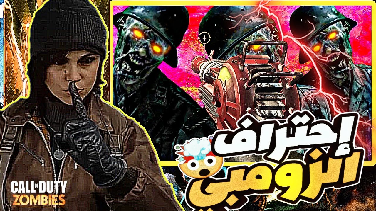 كيفية إحتراف الزومبي وتطوير الأسلحه في كود موبايل|  codmobile zombie