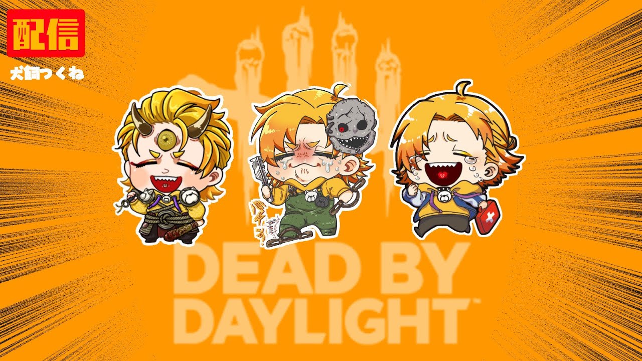 【キラーメインかも】【DeadbyDaylight】寝不足だぜ2🐶