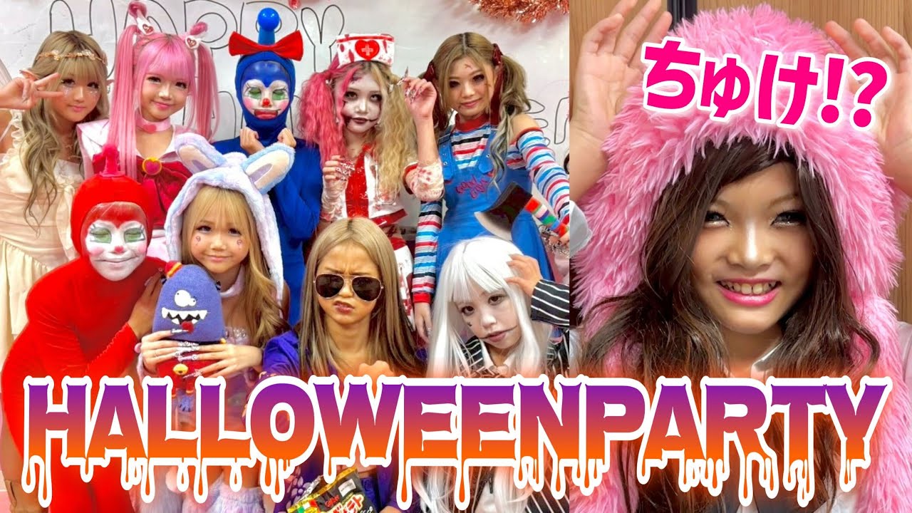 【ちゅけにコギャルメイクしてみた】KOGYARUハロウィンパーティー開催🎃