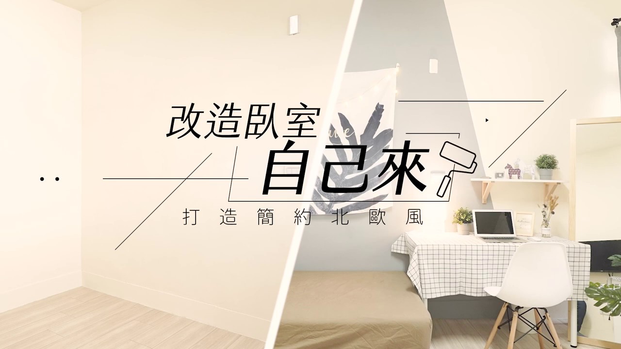 【虹牌油漆】全效乳膠漆😎藍灰色調-改造臥室自己來