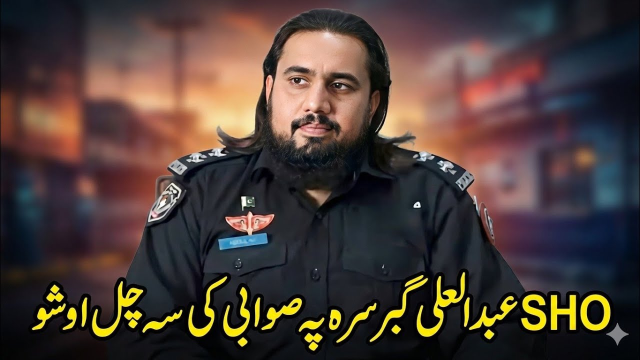 SHO Gabbar | Abdul ali Gabbar | Gabbar SHO | SHO Abdul ali Gabbar transfer news | GABBAR SHO SWABI