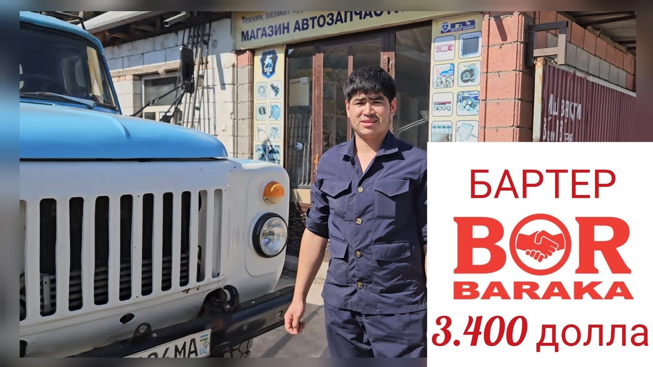 ГАЗ53 САМАСВАЛ БАРТЕР БУЛИБ СОТИЛДИ