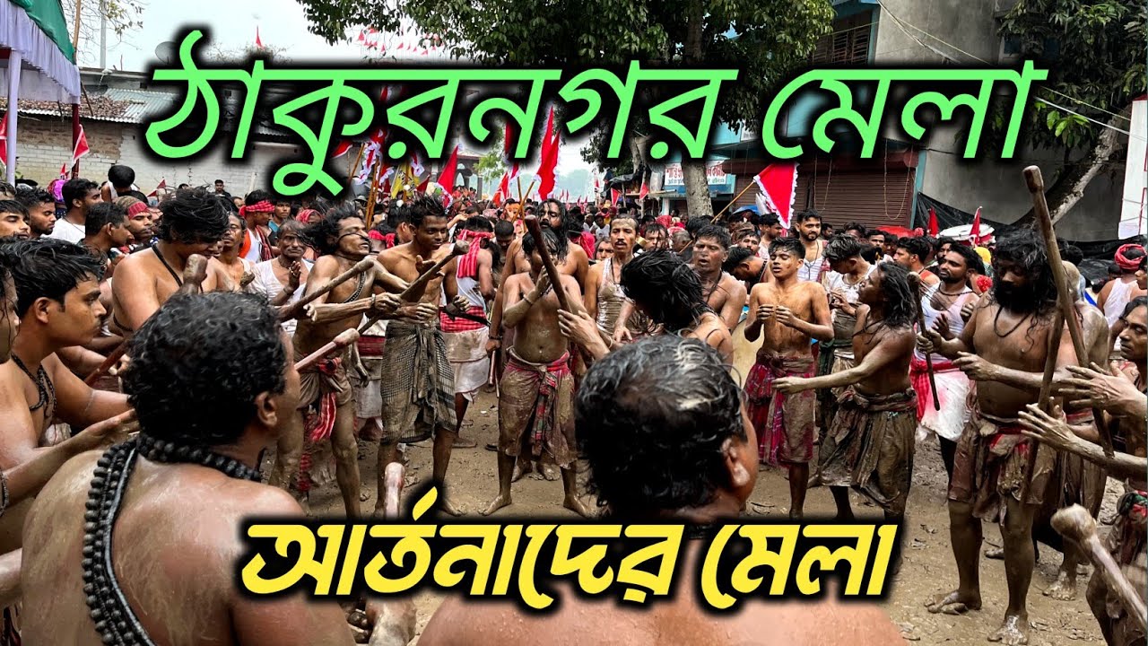 Thakurnagar Mela 2023 || মতুয়া মেলা ||  লাখো লাখো  মানুষের আর্তনাদ ||  বারুনী মেলা