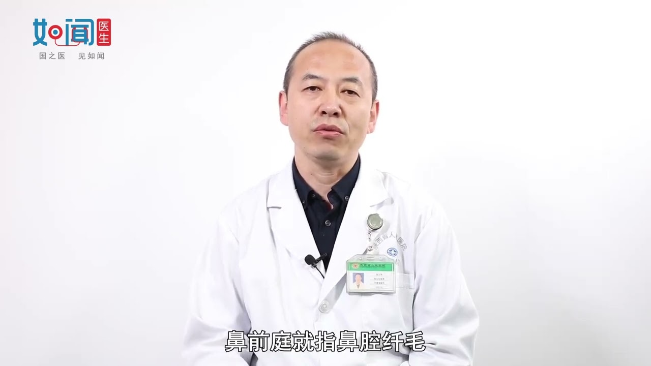 【耳鼻咽喉头颈外科】鼻前庭是哪个位置