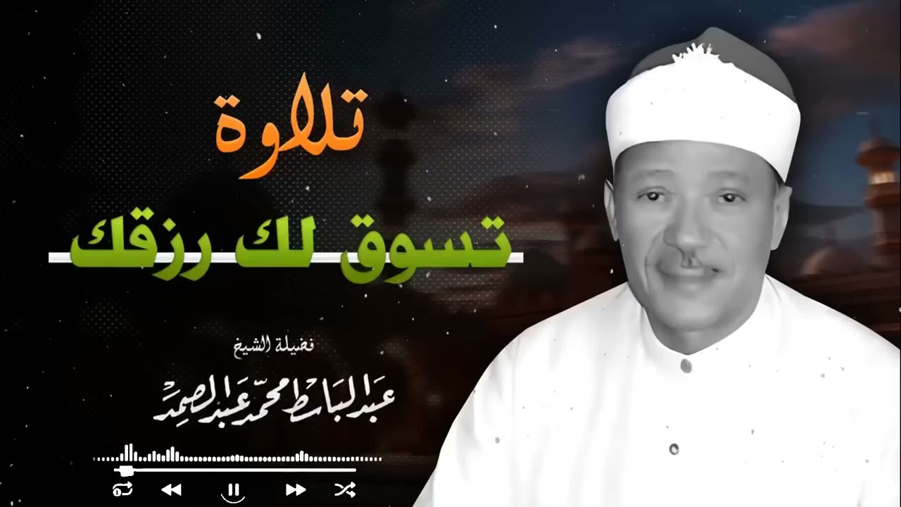 تلاوة تهز القلب وتوقظ الروح بصوت لا يتكرر | عندما يقرأ عبدالباسط يخشع كل شيء