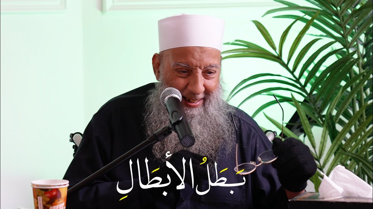 بطل الأبطال | حياة الصحابة (2) 17/1/2023 | الشيخ الحويني
