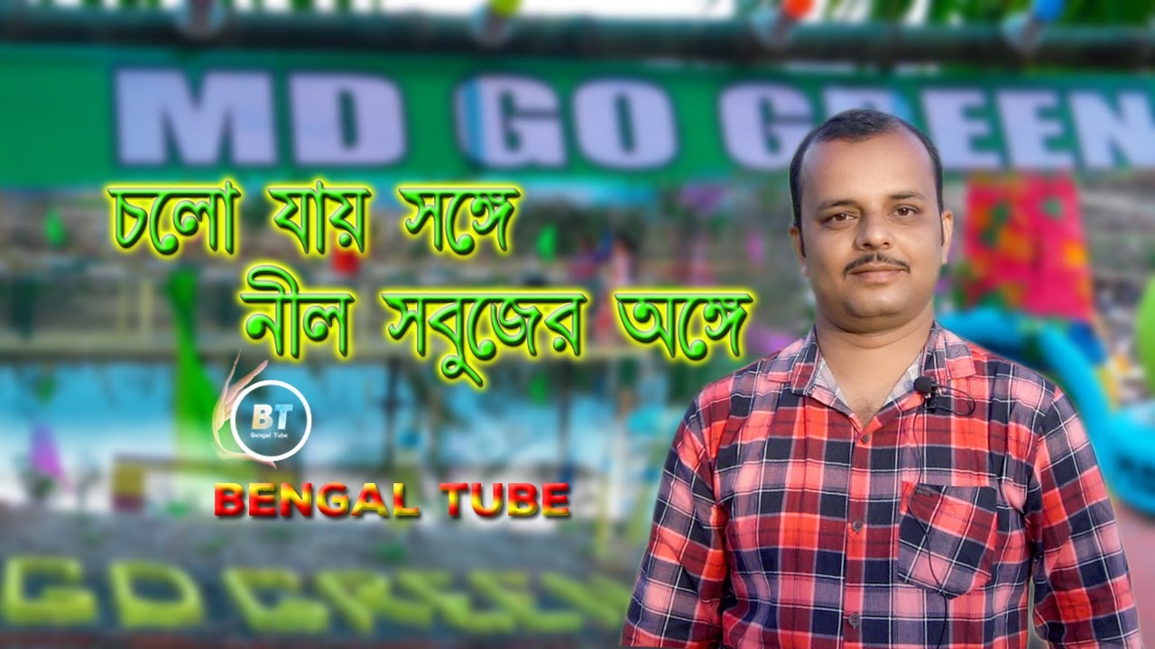 Suri Park || Md Go Green || Children Park || Suri Birbhum