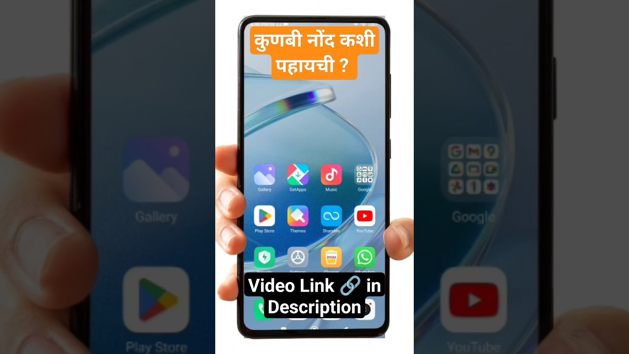 कुणबी नोंद कशी पहायची ? कुणबी नोंद पहा जिल्हावार #kunbi #kunbimaratha #kunbinond