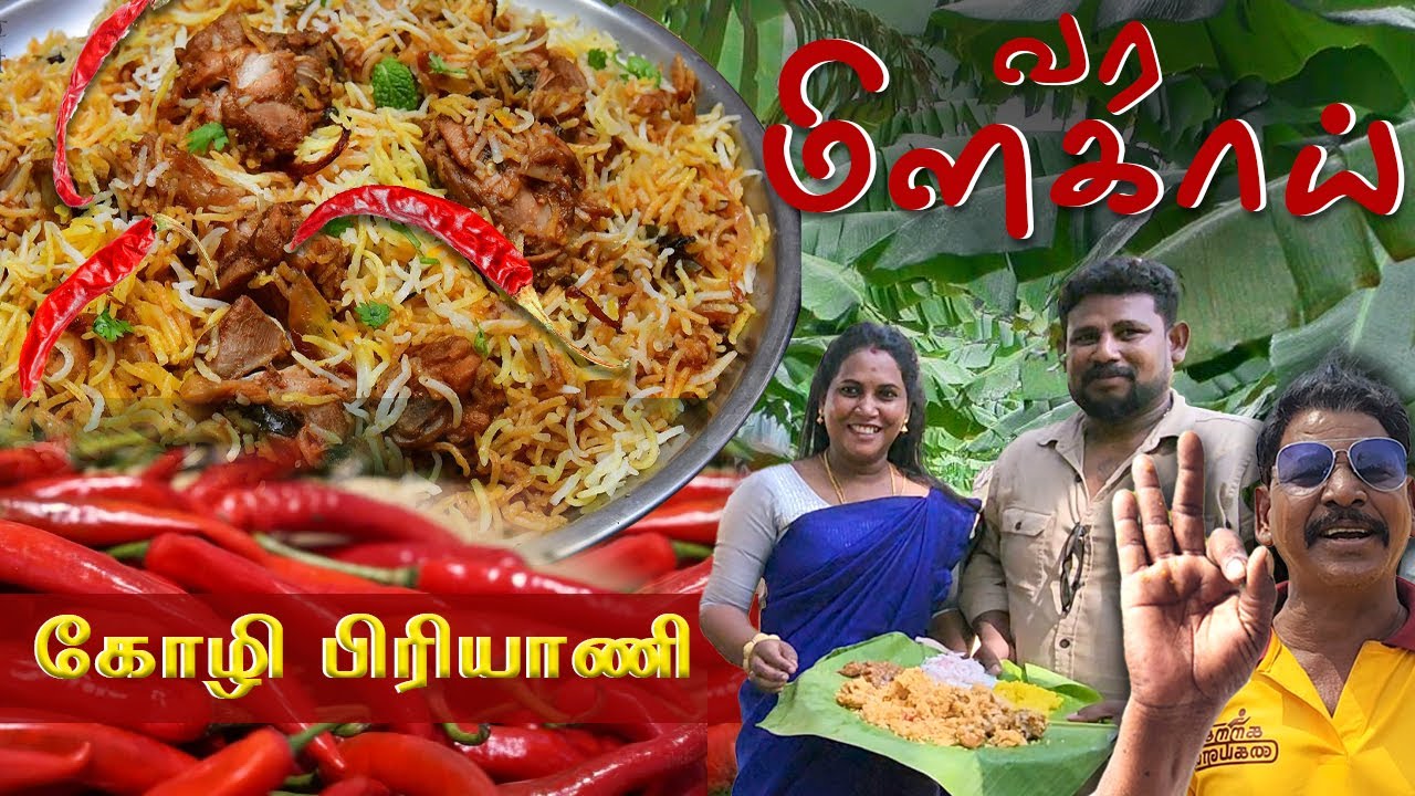 K2K -Epi -31 | வர மிளகாய் கோழிக்கறி பிரியாணி 🤩 | Vara Milagai Chicken Biryani Recipe