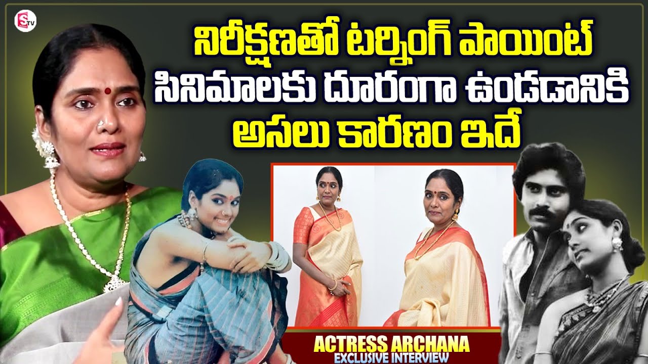 NIREEKSHANA Fame Actress Archana Special Interview | Latest Celebrity Telugu Interviews