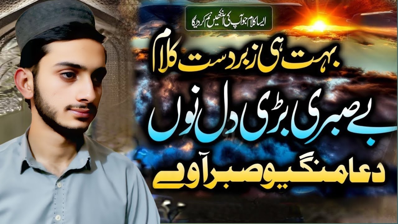 Hai Besabri Bari Dil Nu | Dua Mangeyo Sabar Awe | Kalam Ahmed Ali Hakim | Abuzar | #naat #Abuzar 