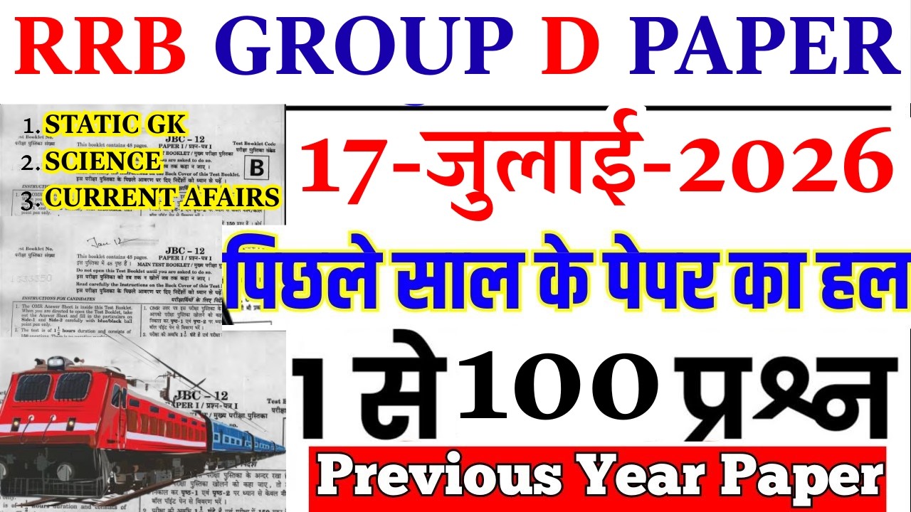 railway group d previous year question paper | rrb group d paper 2026 | group d previous year paper