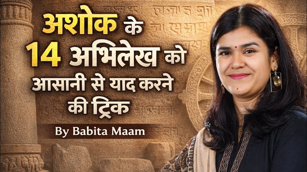 अशोक के 14 अभिलेख (Ancient History) Full Class By Babita Maam❤#babitamaam #ics 