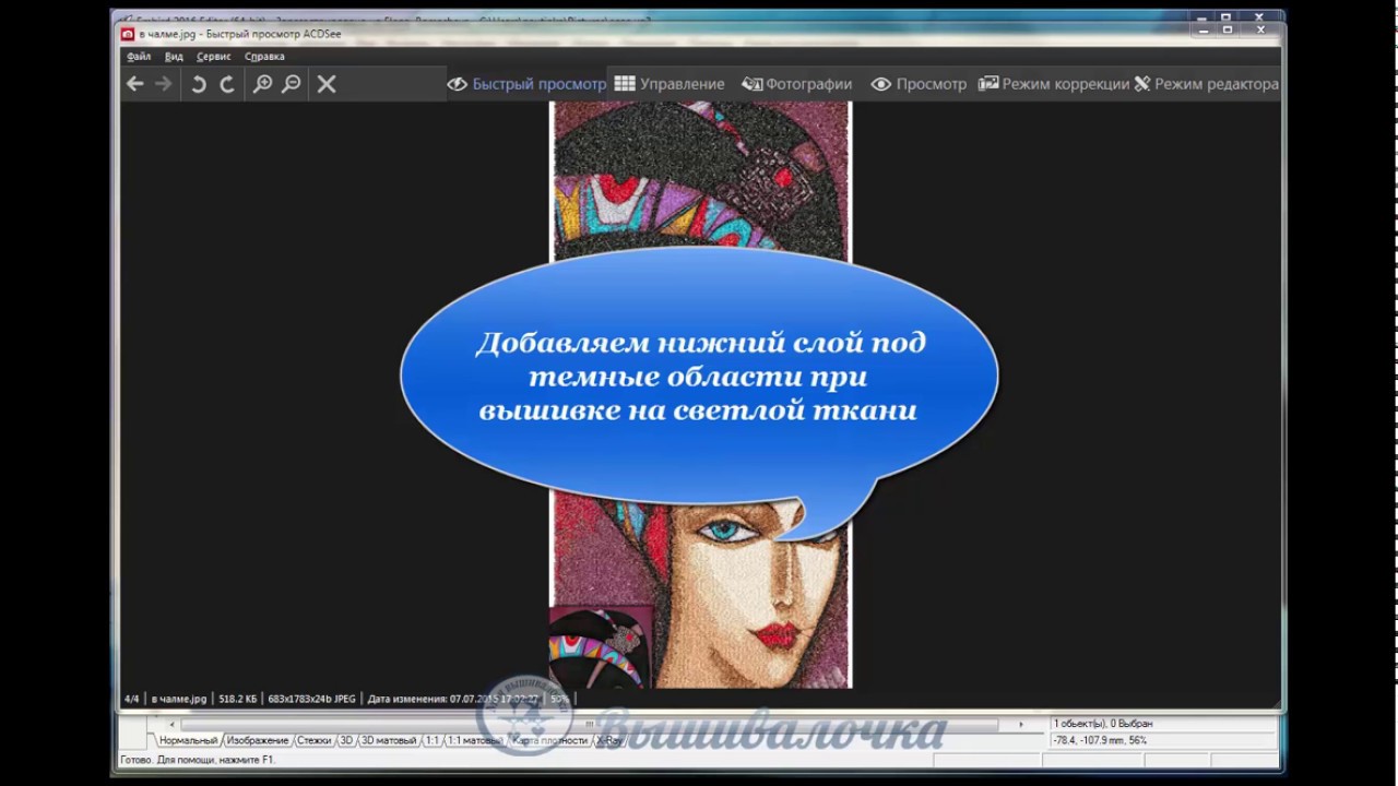 Добавляем подложку в Embird Editor
