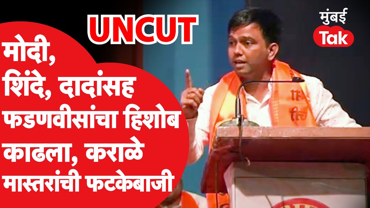 Nitesh Karale मास्तरांच्या निशाण्यावर Pm Modi, नगरच्या भाषणातून Mahayuti तील नेत्यांविरोधात फटकेबाजी