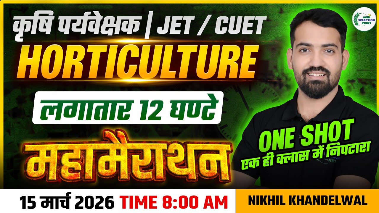 Horticulture महामैराथन  Agriculture Supervisor/JET/CUET | ASP Jaipur | Agriculture exams preparation