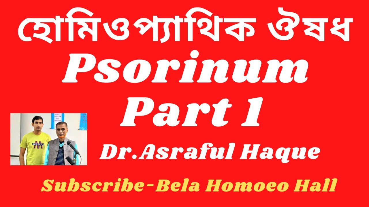 Psorinum part 1 || সরিনাম পর্ব ১ || Dr. Asrafu Haque.