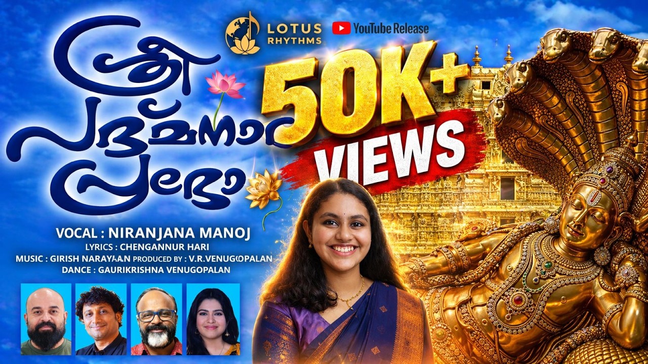 Sree Padmanabha Prabho.. I Niranjana Manoj I Gireesh Narayanan I Chengannur Hari I V.R.Venugopalan
